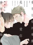 (限)會有這樣的舉動是因為愛你 (電子書) - 圖片 1