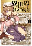 異世界歸來的舅舅 (8) (電子書) - 圖片 1