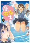 高中女生 (4) (電子書) - 圖片 1