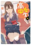 高中女生 (5) (電子書) - 圖片 1