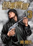 殺手寓言(13) (電子書) - 圖片 1