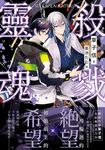 殺戮靈魂03 (電子書) - 圖片 1