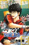 新網球王子(32) (電子書) - 圖片 1