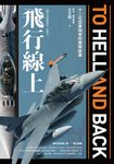 飛行線上：十二位空軍飛官的驚險故事 (電子書) - 圖片 1
