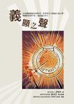 義顯之聲 (電子書) - 圖片 1