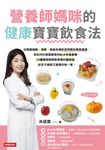 營養師媽咪的健康寶寶飲食法 (電子書) - 圖片 1
