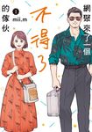網聚來了一個不得了的傢伙 (1) (電子書) - 圖片 1