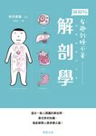 解剖學 (電子書) - 圖片 1