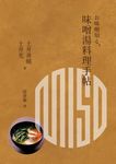 味噌湯料理手帖 (電子書) - 圖片 1