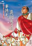 賽德克:莫那.魯道 (電子書) - 圖片 1