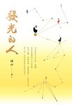 發光的人 (電子書) - 圖片 1