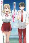 【小說】不起眼的我在妳房間做的事班上無人知曉 (2) (電子書) - 圖片 1