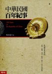中華民國百年紀事 (電子書) - 圖片 1