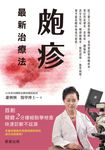 皰疹最新治療法 (電子書) - 圖片 1