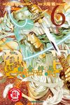 白金終局 (6) (電子書) - 圖片 1