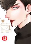 向紅色綠寶石說再見 (1) (電子書) - 圖片 1
