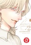 向紅色綠寶石說再見 (2) (電子書) - 圖片 1