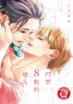 門禁8點的戀人 (全) (電子書) - 圖片 1