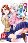 搖曳莊的幽奈小姐 (11) (電子書) - 圖片 1