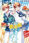 義呆利World★Stars (4) (電子書) - 圖片 1
