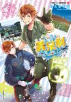 義呆利World★Stars (5) (電子書) - 圖片 1
