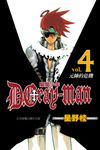 驅魔少年 (4) (電子書) - 圖片 1