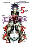 驅魔少年 (5) (電子書) - 圖片 1
