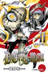 驅魔少年 (11) (電子書) - 圖片 1