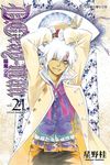 驅魔少年 (21) (電子書) - 圖片 1