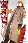 驅魔少年 (24) (電子書) - 圖片 1
