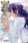 驅魔少年 (25) (電子書) - 圖片 1