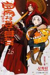 驅魔少年 (26) (電子書) - 圖片 1
