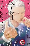今宵與飛燕共享之夢 (下) (電子書) - 圖片 1