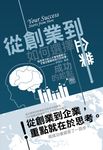 從創業到企業：如何選擇成功的起點 (電子書) - 圖片 1