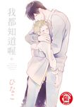 我都知道喔。 (全) (電子書) - 圖片 1