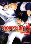 GRAND SLAM滿貫全壘打 (2) (電子書) - 圖片 1