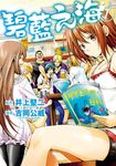 GRANDBLUE 碧藍之海 (1) (電子書) - 圖片 1