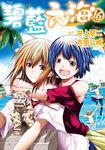 GRANDBLUE 碧藍之海 (16) (電子書) - 圖片 1