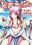 GRANDBLUE 碧藍之海 (17) (電子書) - 圖片 1