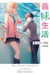 【小說】義妹生活 (5) (電子書) - 圖片 1