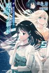 【小說】續.魔法科高中的劣等生 魔法人聯社 (5) (電子書) - 圖片 1