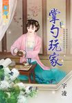 掌勺玩家 (電子書) - 圖片 1