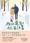 我的重生脫單計畫（下） (電子書) - 圖片 1