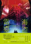 海盜電臺（上） (電子書) - 圖片 1
