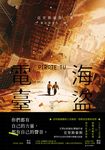 海盜電臺（下） (電子書) - 圖片 1