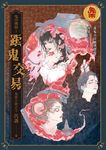 鬼市傳說1:跟鬼交易 (電子書) - 圖片 1