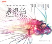 透視.魚 (電子書) - 圖片 1