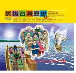 認識台灣歷史4 清朝時代(上):唐山過台灣 (電子書) - 圖片 1