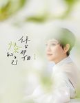 保留那個快樂的自己 (電子書) - 圖片 1