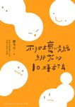 不被壞情緒綁架的10種方法 (電子書) - 圖片 1